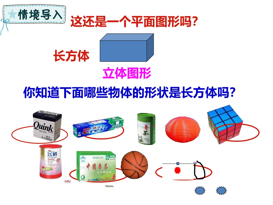 长方体和正方体的特征_第3页