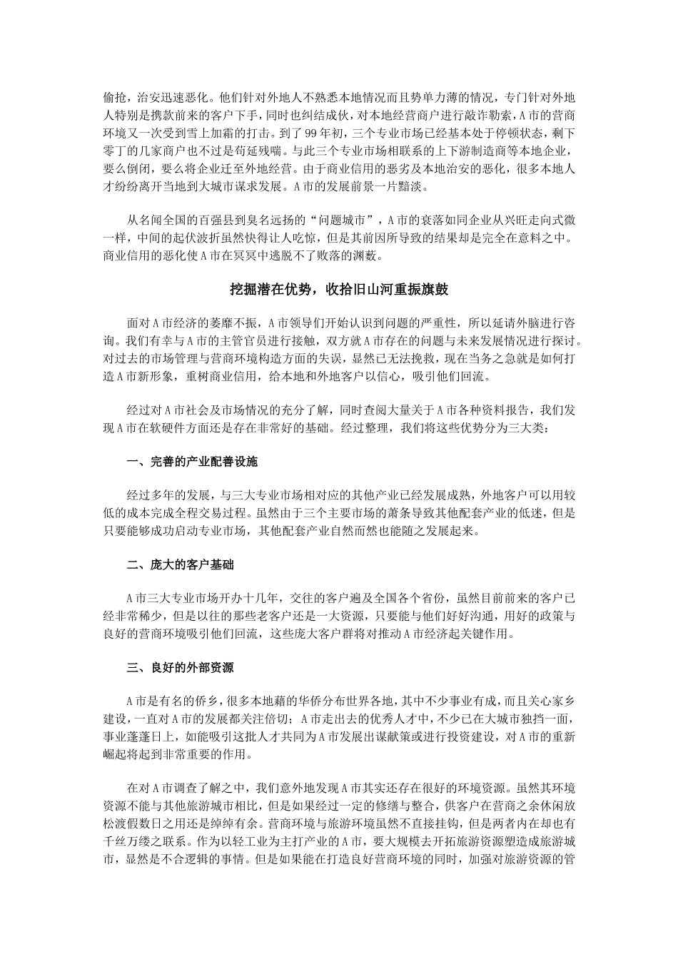 A市品牌形象公关策划方案_第2页