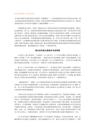 A市品牌形象公关策划方案