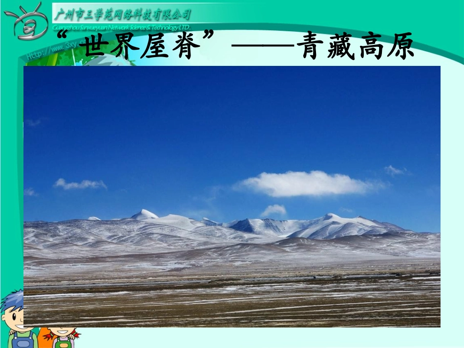 2、雅鲁藏布大峡谷(精致版)_第1页