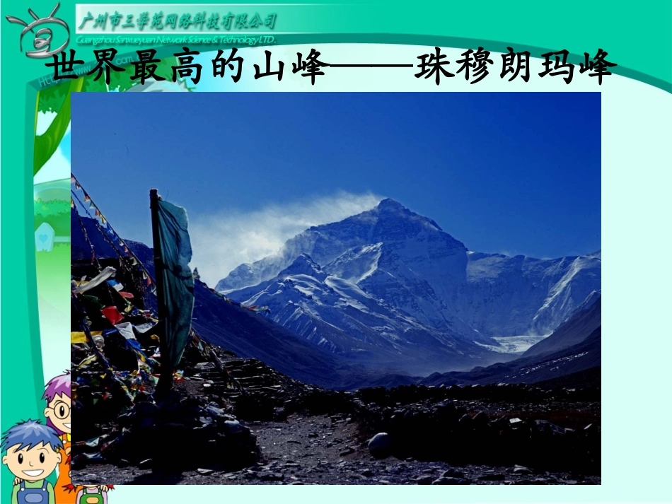 2、雅鲁藏布大峡谷(精致版)_第2页