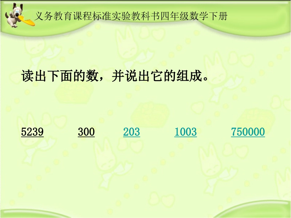 2、认识含有万级和个级的数_第2页