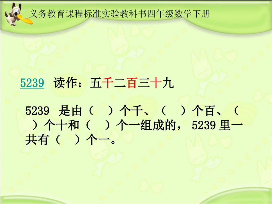 2、认识含有万级和个级的数_第3页