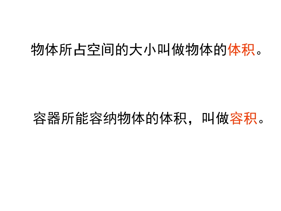 立体图形体积的复习_第2页