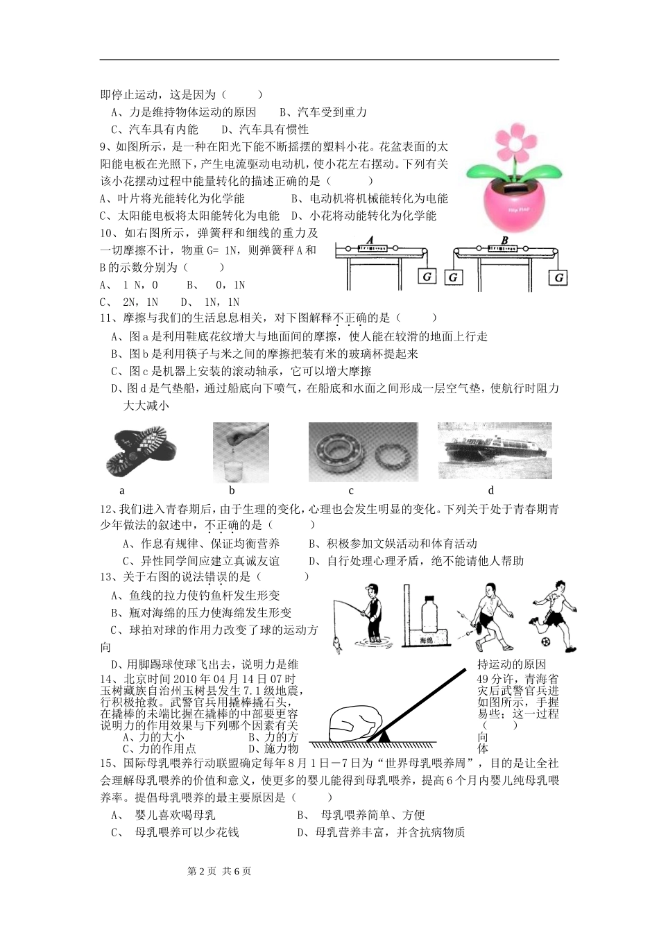 2010五校联考七年级科学试卷_第2页