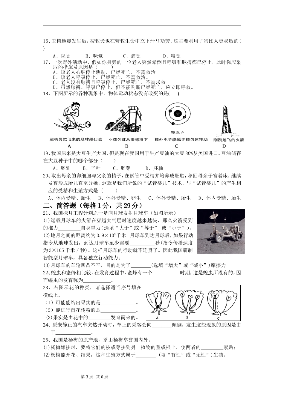 2010五校联考七年级科学试卷_第3页