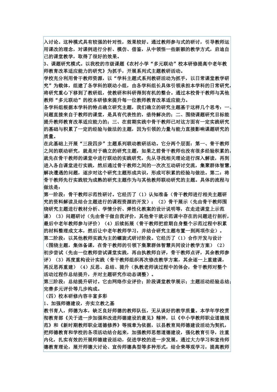 通天小学校本教研研修总结_第2页