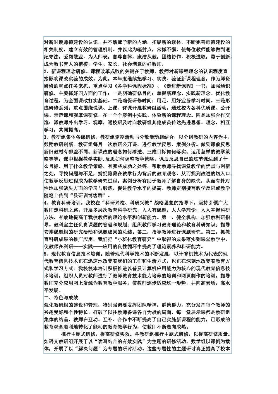 通天小学校本教研研修总结_第3页