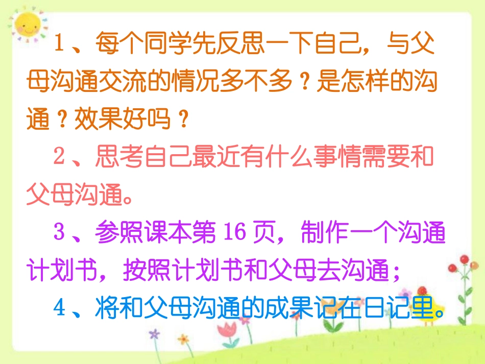 活动：我的沟通计划_第2页
