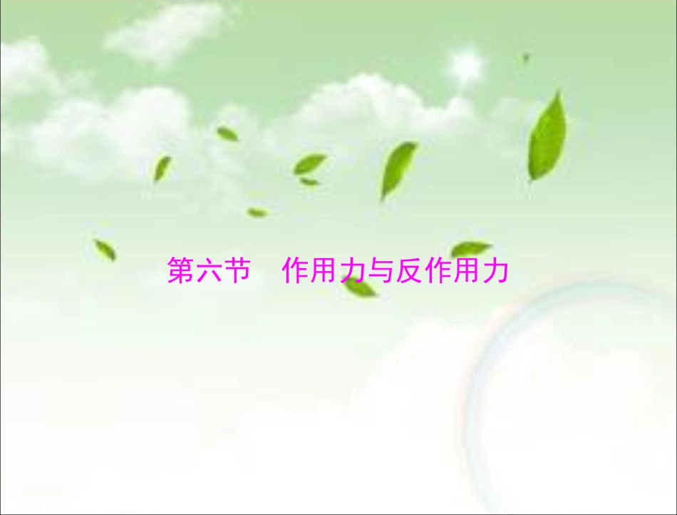 《作用力与反作用力》课件3_第1页