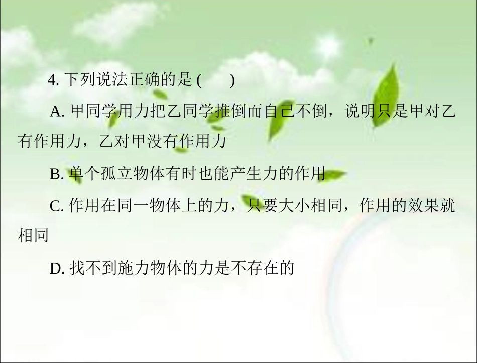 《作用力与反作用力》课件3_第3页