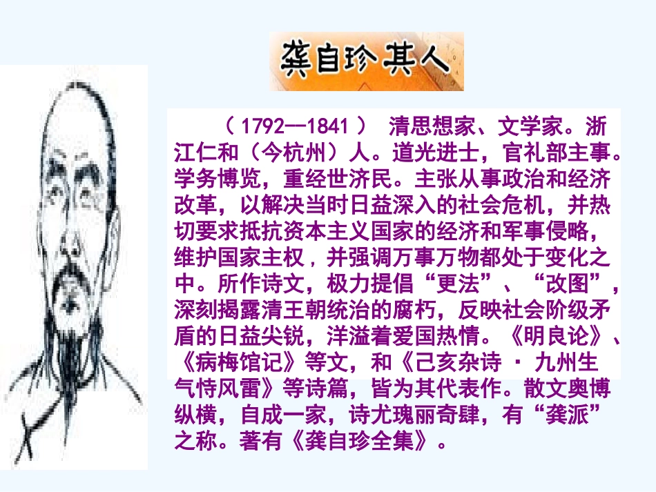 (部编)初中语文人教2011课标版七年级下册初中语文《己亥杂诗》_第2页