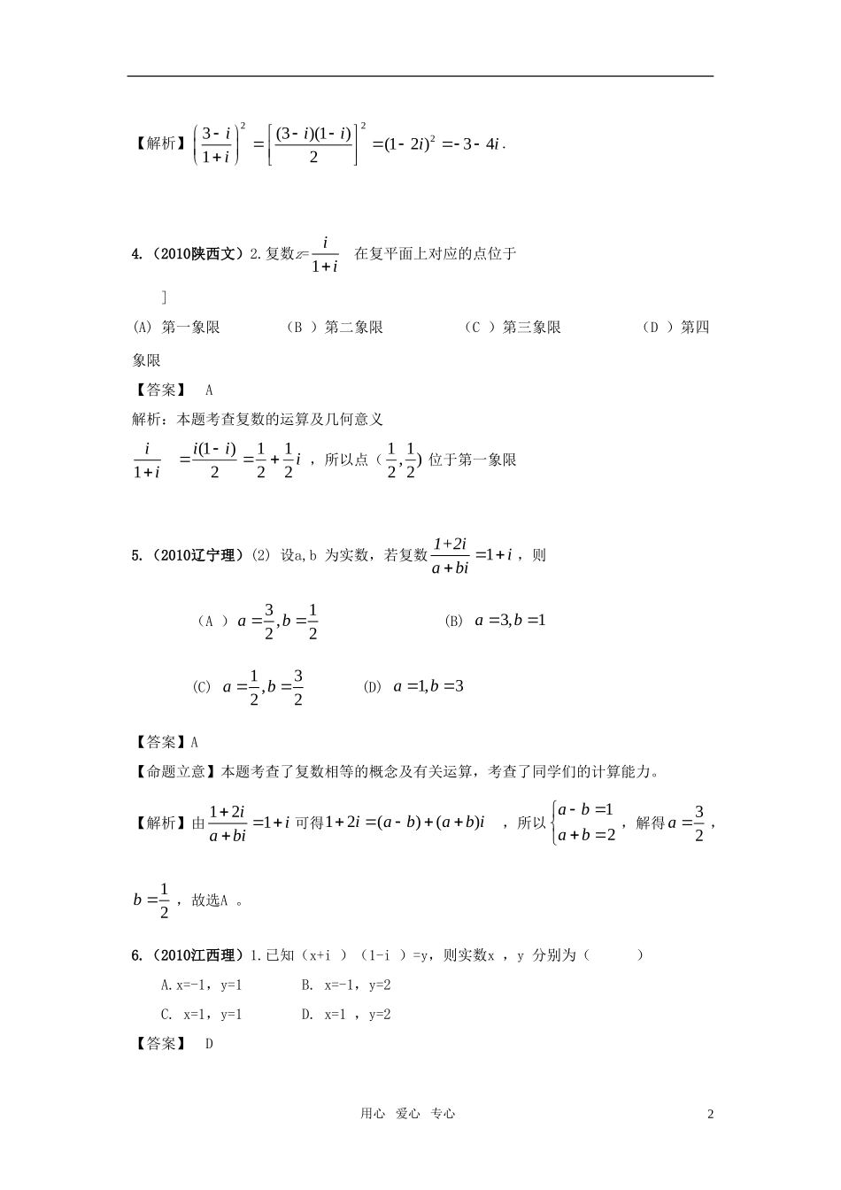 高三数学-2011版《3年高考2年模拟》第十四章-复数_第2页