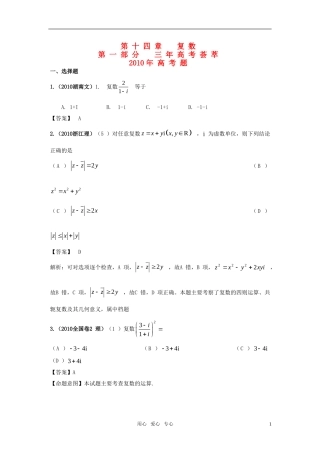高三数学-2011版《3年高考2年模拟》第十四章-复数