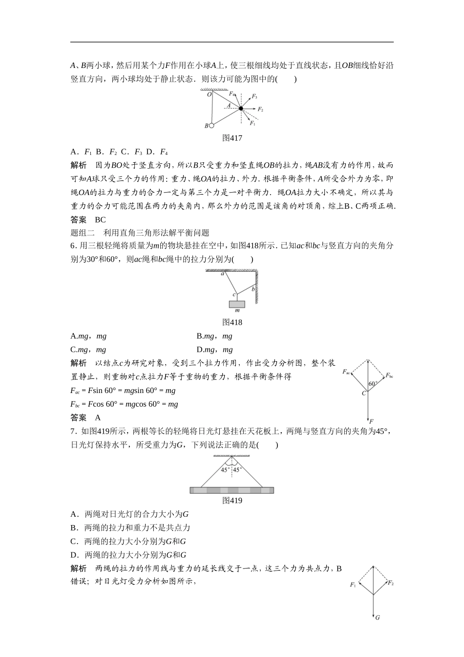 《共点力作用下物体的平衡》同步练习1_第2页
