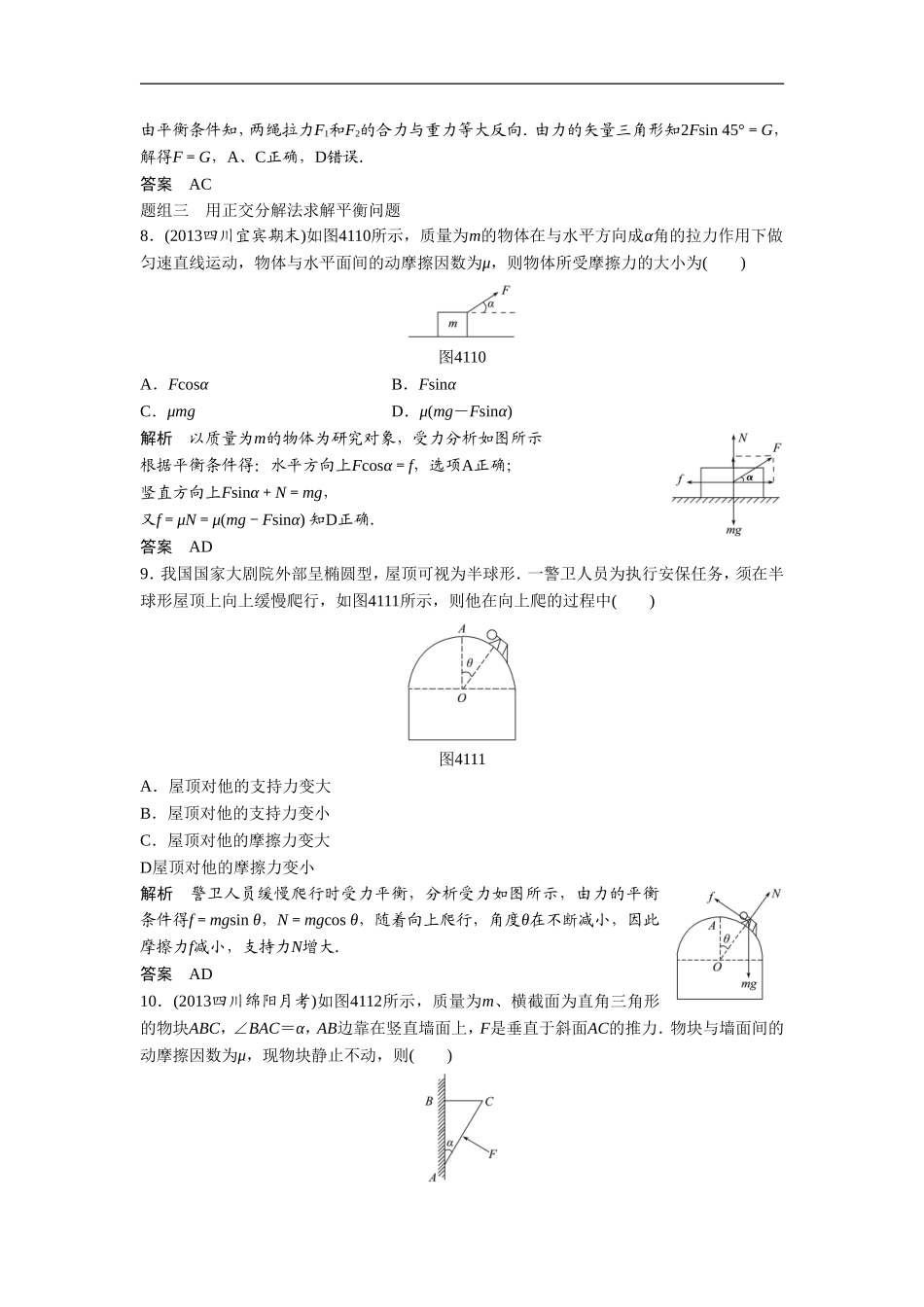 《共点力作用下物体的平衡》同步练习1_第3页