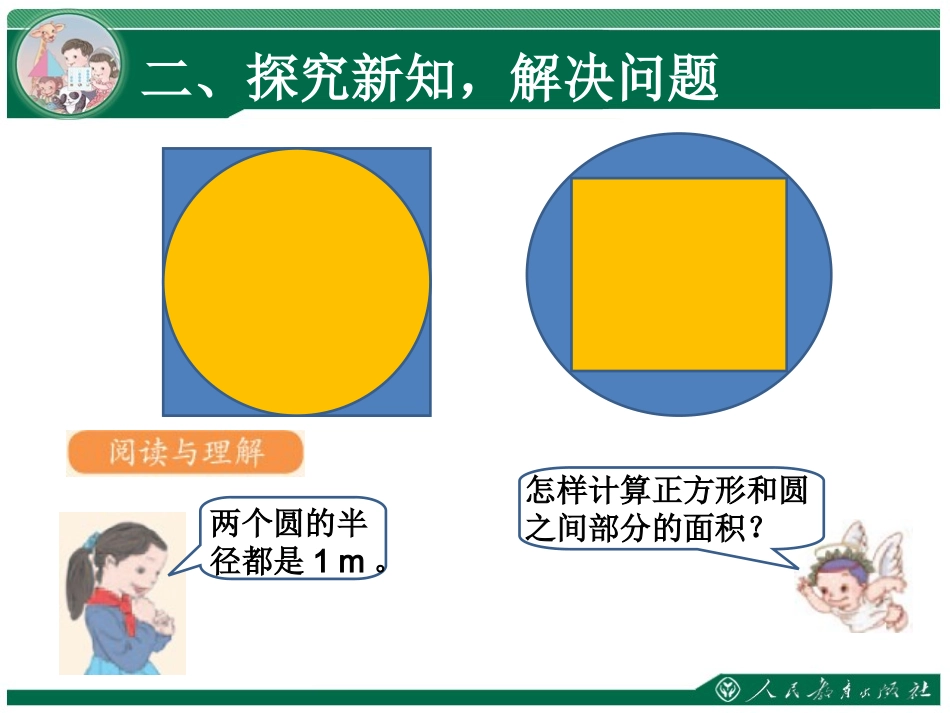 圆面积的综合应用例3_第3页