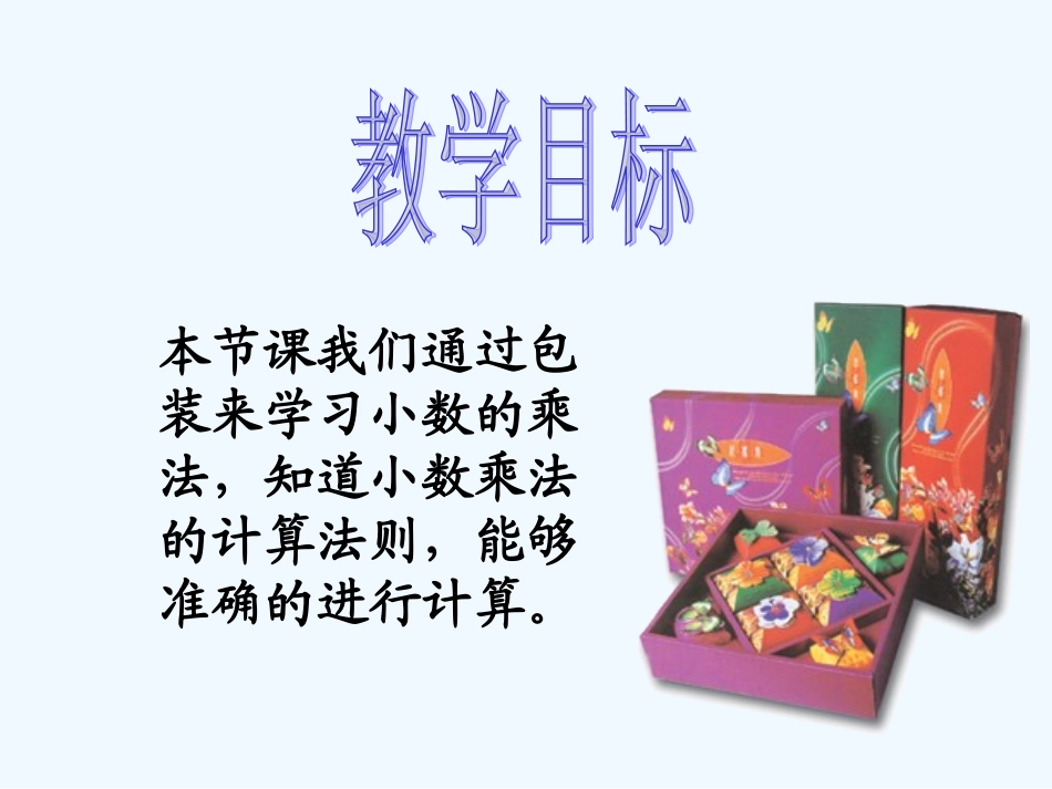 小学数学北师大2011课标版四年级2_第2页