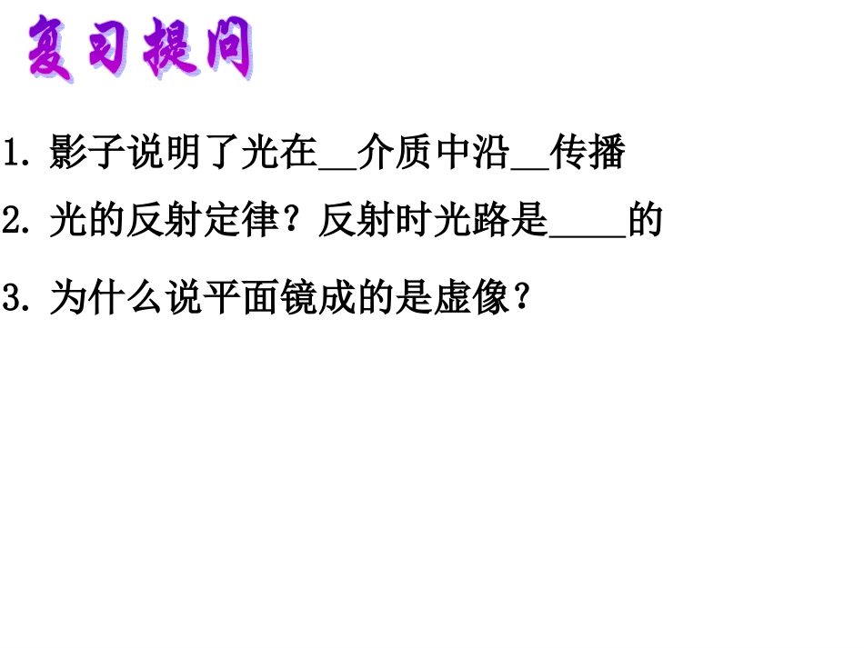 4.4-光的折射_第2页