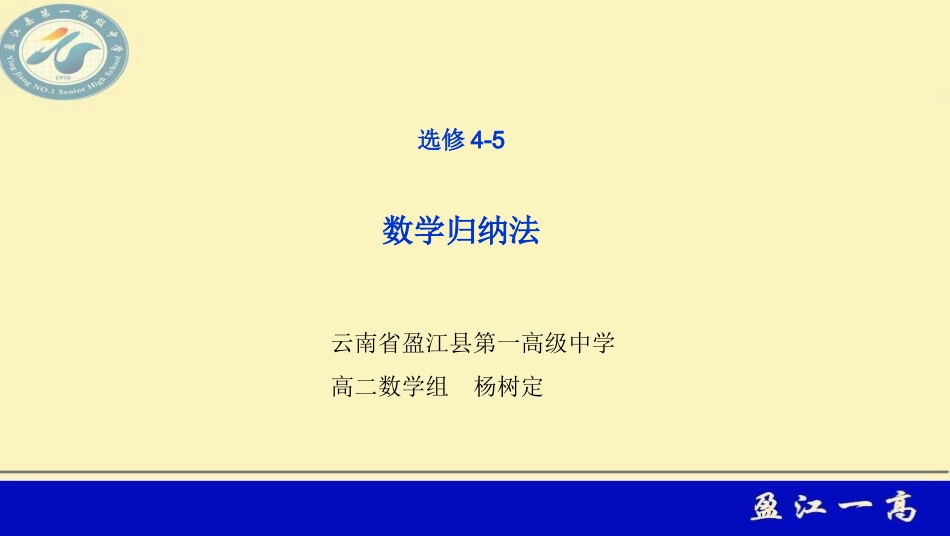一数学归纳法-(2)_第1页