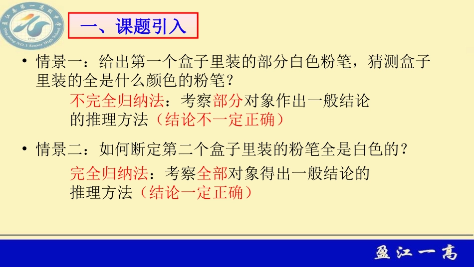 一数学归纳法-(2)_第2页