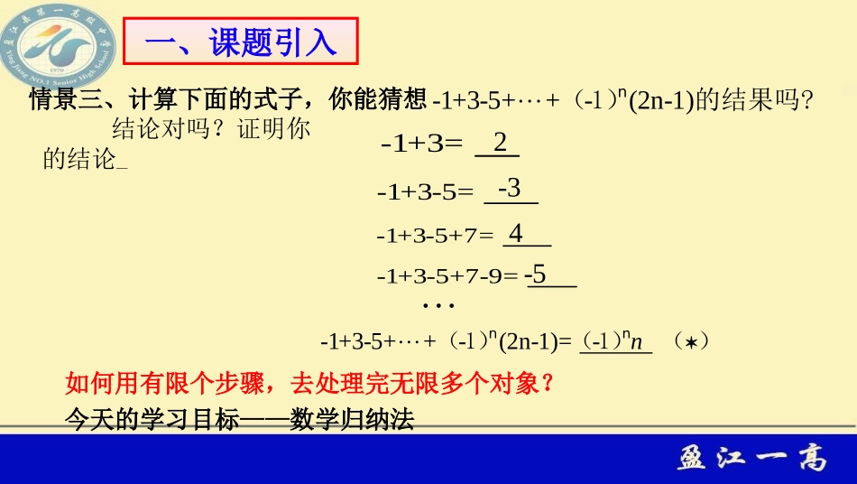 一数学归纳法-(2)_第3页
