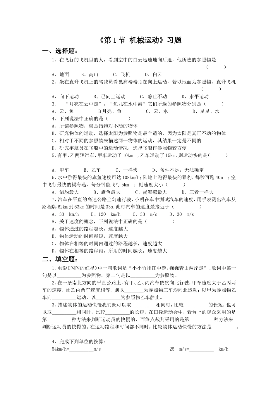 《第1节-机械运动》习题1_第1页