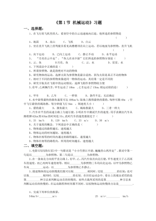 《第1节-机械运动》习题1