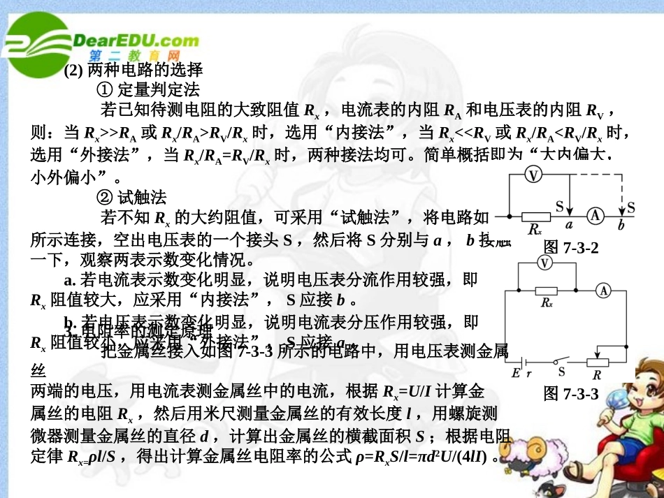 陕西省2011届高考物理一轮复习-实验(一)：测定金属的电阻率课件-新人教版_第3页