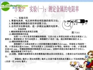 陕西省2011届高考物理一轮复习-实验(一)：测定金属的电阻率课件-新人教版