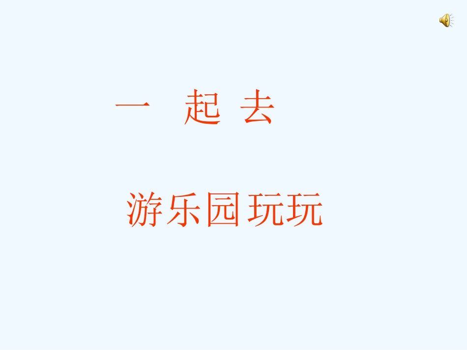 小学数学北师大2011课标版四年级图形的旋转_第2页