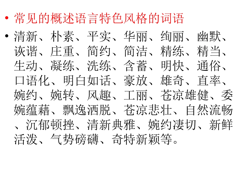 鉴赏知识风格_第3页