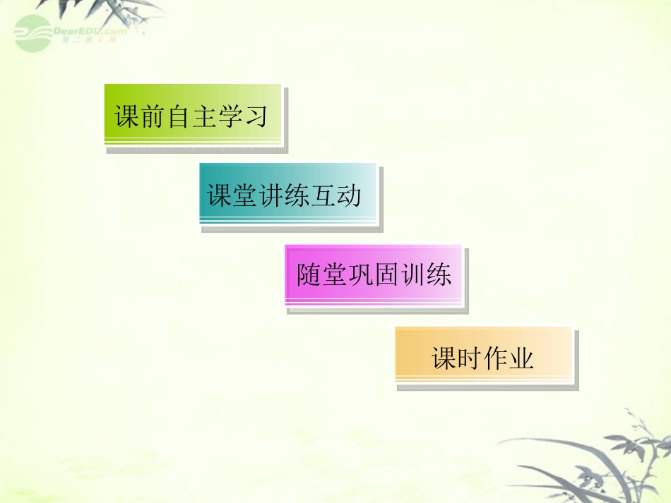 【红对勾】2013高考物理复习-12-2-机械波课件_第2页