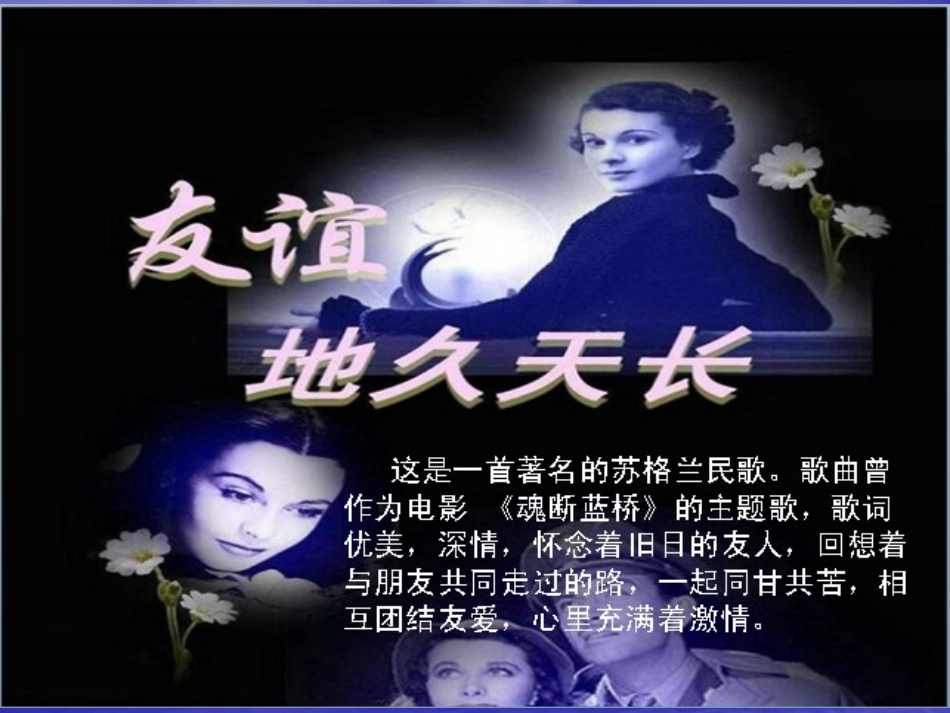 友情歌曲《友谊地久天长》_第2页