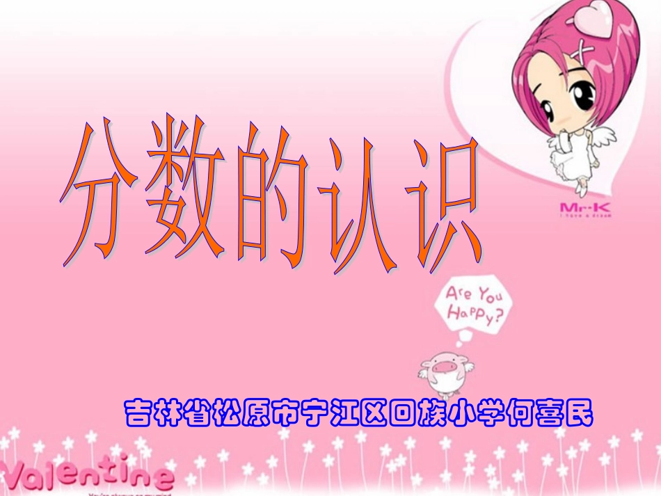 分数的初步认识1_第1页