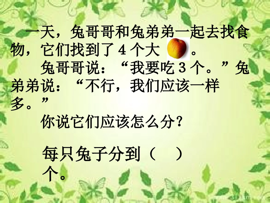 分数的初步认识1_第2页