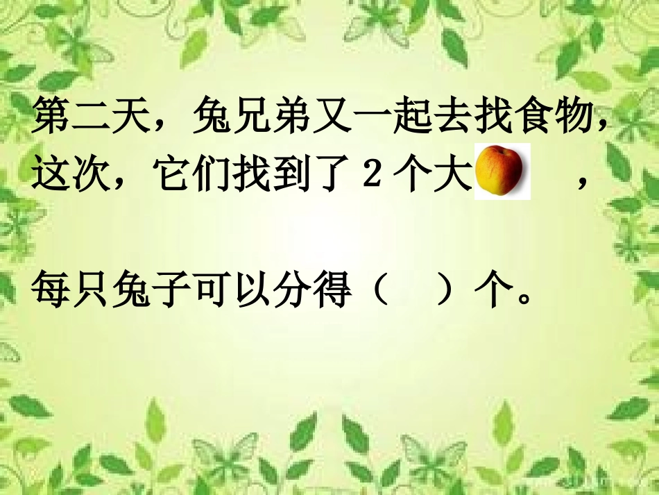 分数的初步认识1_第3页