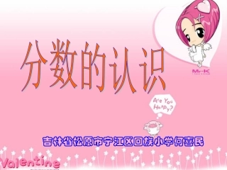 分数的初步认识1