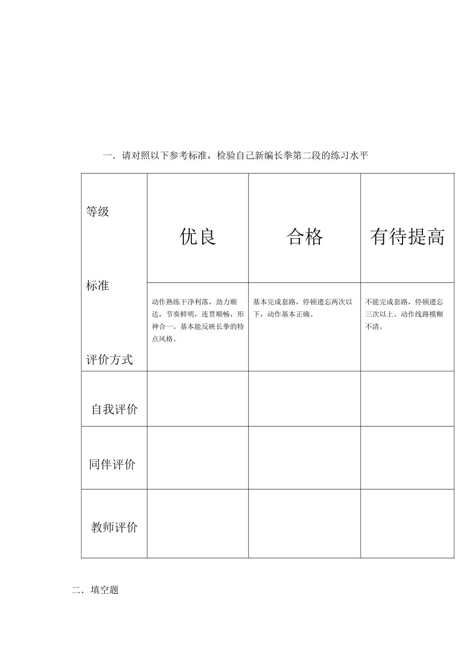 4.武术散手_第3页