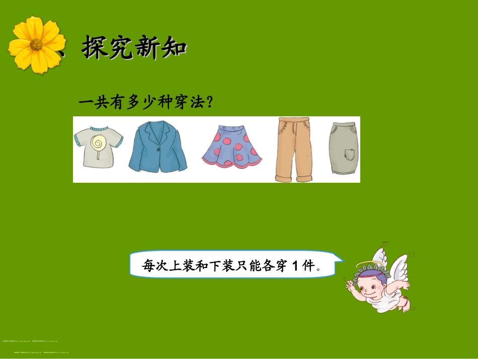 人教2011版小学数学三年级数学广角--搭配_第3页