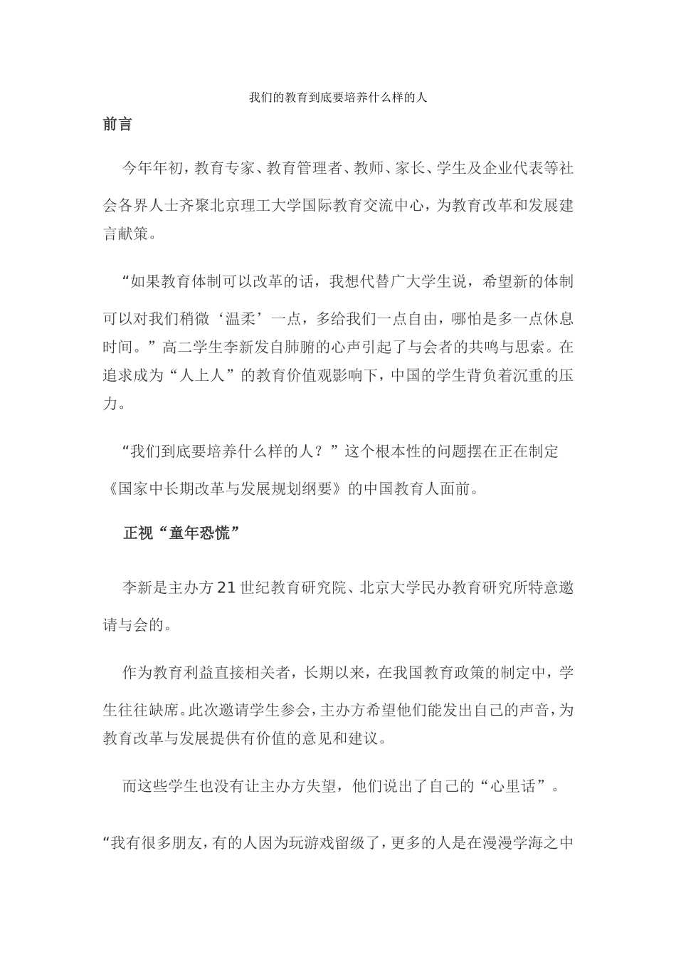 我们的教育到底要培养什么样的人_第1页
