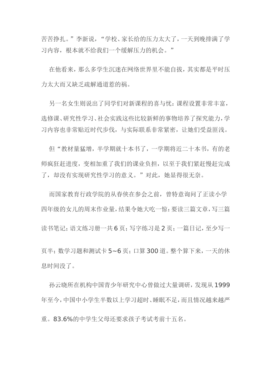 我们的教育到底要培养什么样的人_第2页