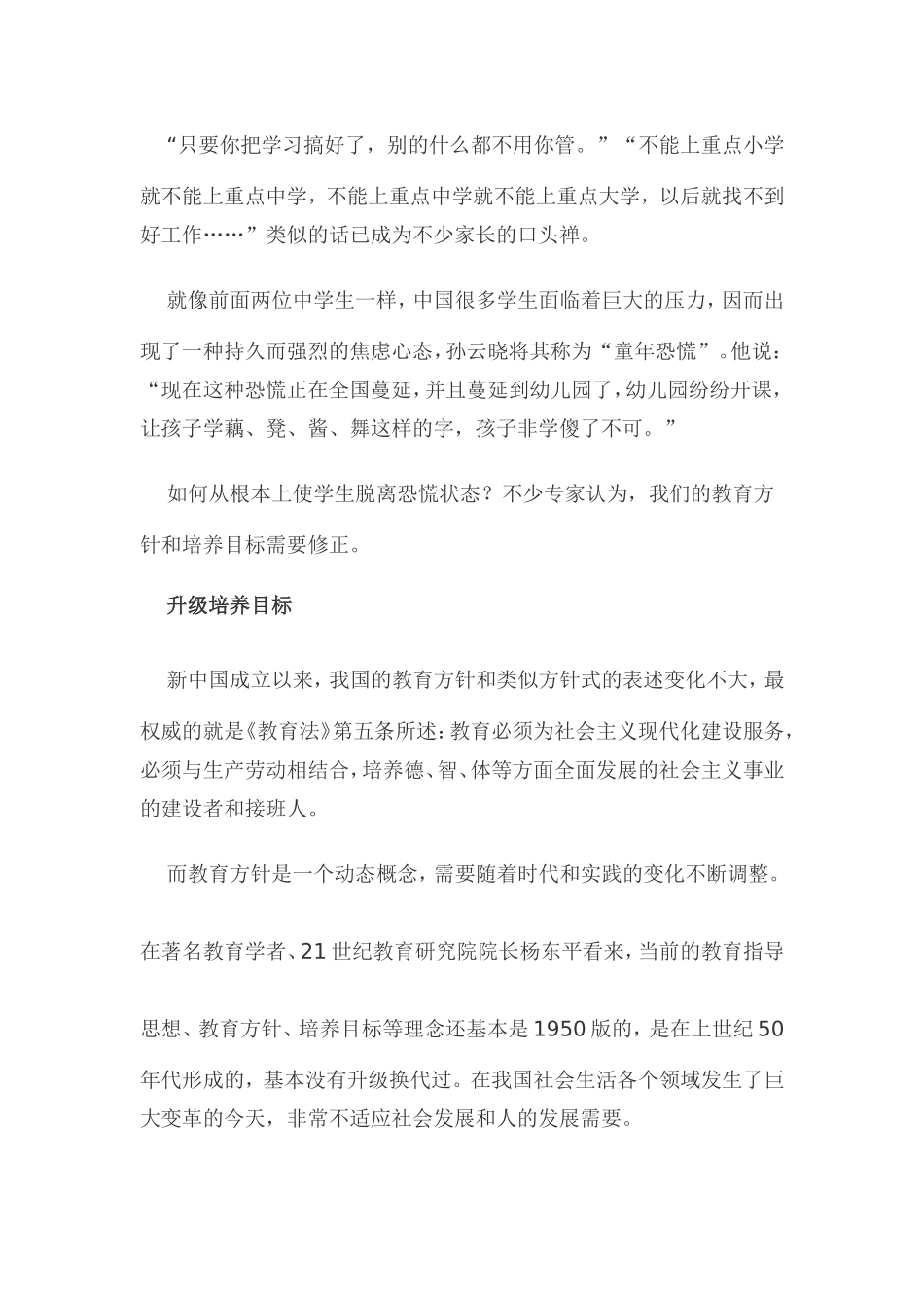 我们的教育到底要培养什么样的人_第3页