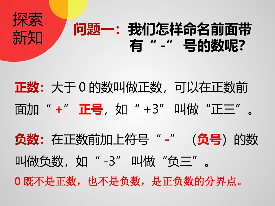 人教版数学七年级上册(新)-课件：1.1《正数和负数》.1《正数和负数》(共13张PPT)_第3页