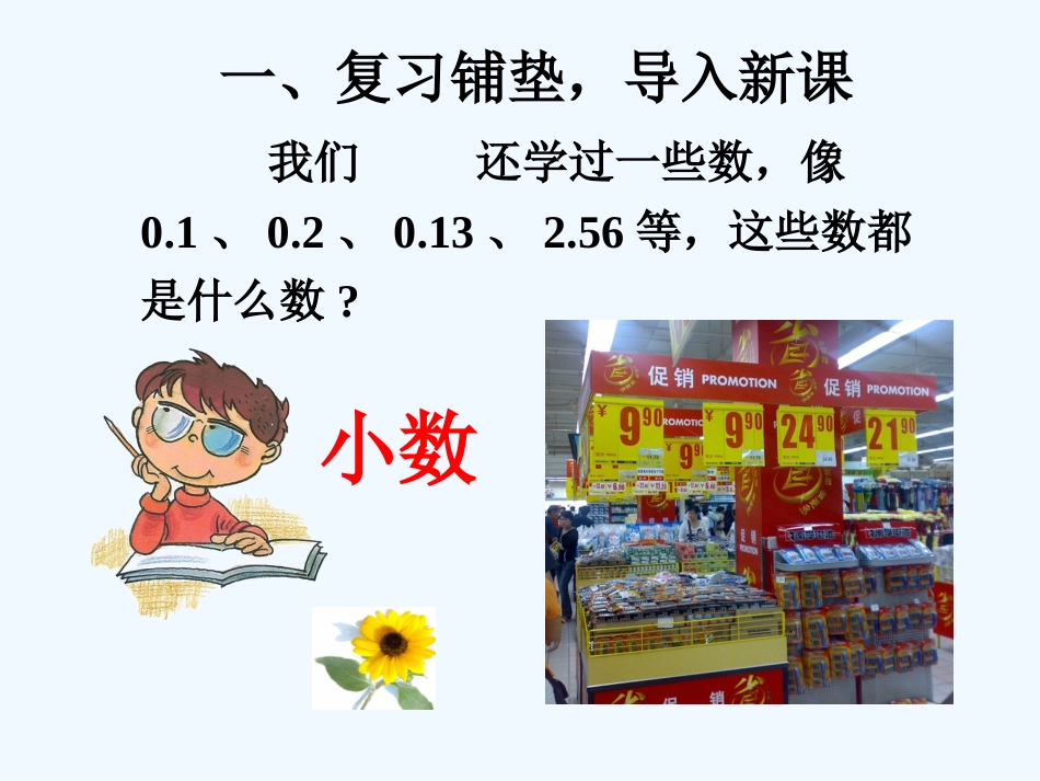 小学数学北师大2011课标版四年级人教版四年级数学下册《小数的意义》_第3页