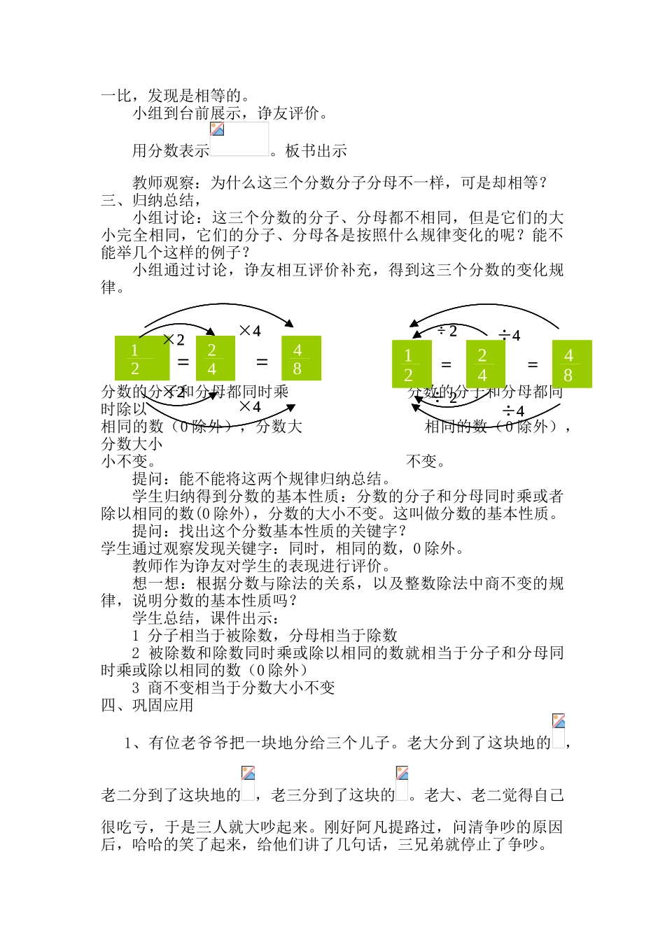 分数的基本性质教学设计_第2页