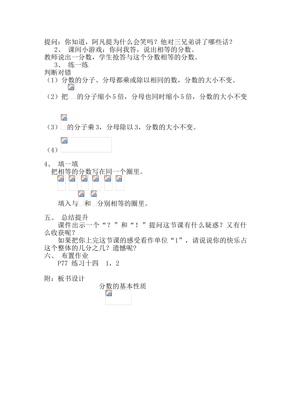 分数的基本性质教学设计_第3页