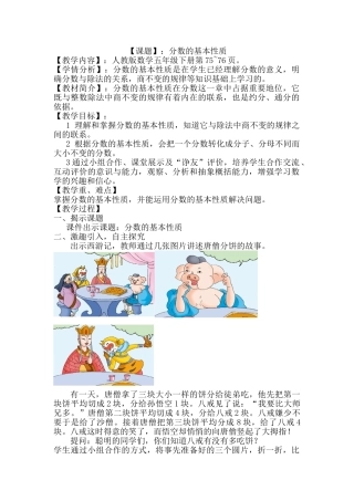 分数的基本性质教学设计