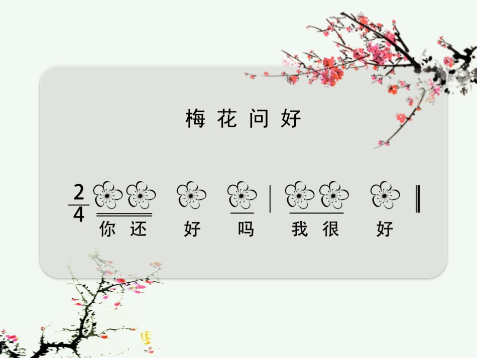 梅花-课件-(1)_第2页