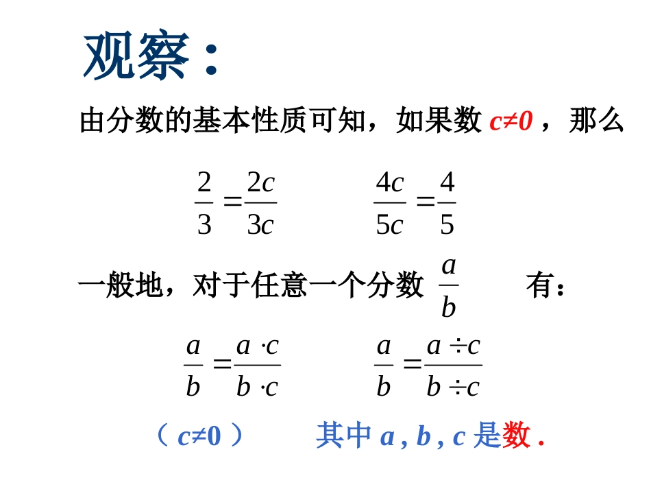 16.1分式的基本性质.1分式ppt课件2_第2页